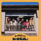 でんぱ組.inc/愛が地球救うんさ！だってでんぱ組.incはファミリーでしょ（初回限定盤B）（2CD）
