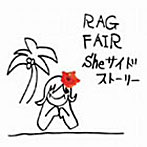 RAG FAIR/Sheサイド・ストーリー