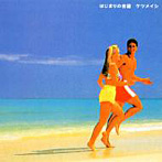 ケツメイシ/はじまりの合図