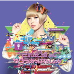 でんぱ組.inc/サクラあっぱれーしょん（初回限定最上もが盤）