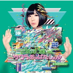 でんぱ組.inc/サクラあっぱれーしょん（初回限定夢眠ねむ盤）