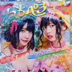 ねもぺろ from でんぱ組.inc/しゅきしゅきしゅきぴ がとまらないっ…！（初回限定盤）（DVD付）