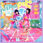ねもぺろ from でんぱ組.inc/にゃんにゃん ちゅちゅちゅ（通常盤）