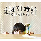 タニザワトモフミ/まぼろし時計（初回限定盤）（DVD付）
