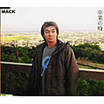 MACK/卒業の時