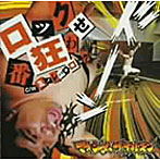 MAXIMUM THE HORMONE/ロック番狂わせ/ミノレバ☆ロック