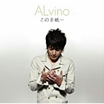 ALvino/この手紙・・・