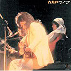古井戸/古井戸ライブ（紙ジャケット仕様）