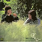 古井戸/ぽえじー（紙ジャケット仕様）