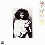秋吉久美子/秋吉久美子