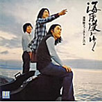 海援隊/海援隊がゆく
