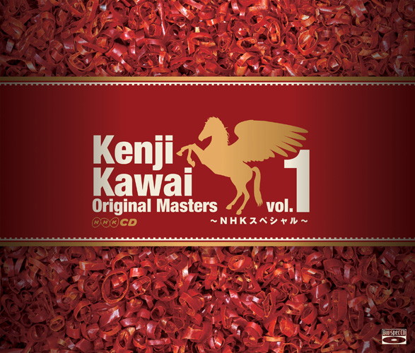 川井憲次/Kenji Kawai Original Masters vol.1～NHKスペシャル～