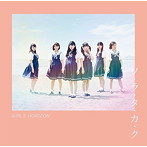 GIRL’S HORIZON/ソ・ラ・タ・カ・ク