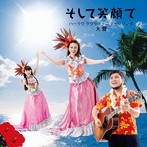 大督/そして笑顔で ハーラウ ラウラーナニ テーマソング