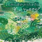 荒川ケンタウロス/よどみに浮かぶうたかたは