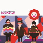 POLYCAT/土曜日のテレビ-Doyobi no terebi-