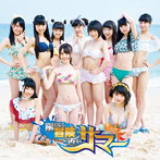 虹のコンキスタドール/限りなく冒険に近いサマー（金盤）（DVD付）