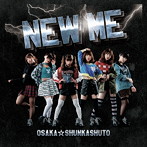 大阪☆春夏秋冬/New Me（B盤）