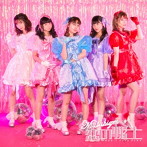 むすびズム/恋の戦士（A盤）