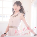 杏奈 from ANNA☆S/自由自在