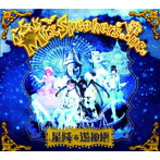 Mix Speaker’s，Inc./星降る遊園地（初回限定盤）（DVD付）