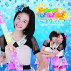 おはガールちゅ！ちゅ！ちゅ！/こいしょ！！！（Type-A）