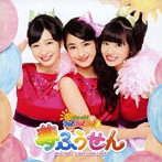 おはガールちゅ！ちゅ！ちゅ！/夢ふうせん（Type-A）