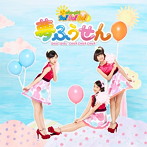 おはガールちゅ！ちゅ！ちゅ！/夢ふうせん（Type-C）