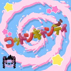 電脳ヒメカ/コットンキャンディ