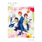 アルスマグナ/こいうた。（豪華盤）