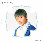 アルスマグナ/こいうた。（限定盤 リクver.）