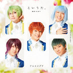 アルスマグナ/こいうた。（通常盤）