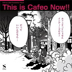 This is Cafeo Now！！ 〜カフェオレーベル コンピレーション アルバム〜