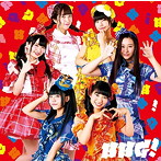 ベボガ！（虹のコンキスタドール黄組）/BBG！（通常盤）