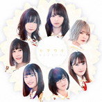 キミノマワリ。/ヒマワリ