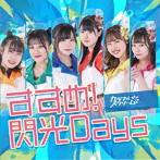 カラフルスクリーム/すすめ！閃光Days（TYPE-B）