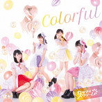 カラフルスクリーム/カラフルスクリーム（カラフル盤）
