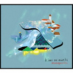 モノポックル/kimi no machi