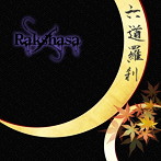 Rakshasa/六道羅刹