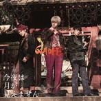 WAVE/今夜は月が見えません/Ties of love(B)