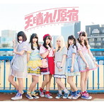 天晴れ！原宿/この先へ！カラフルミラクルディスカバリー（TYPE A盤）