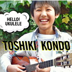 近藤利樹/HELLO！UKULELE
