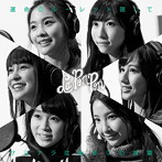 La PomPon/運命のルーレット廻して/サヨナラは始まりの言葉（DVD付）