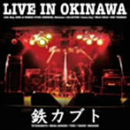 鉄カブト/TOTAL STEEL OKINAWA SINGLE CD RELEASE SERIES ’RYUKYU MAJIMUN ATTACK’ VOLUME10 LIVE IN OKINAWA