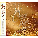 クレイジーケンバンド/あぶく