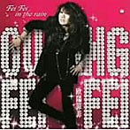 欧陽菲菲/「雨シリーズ」BEST