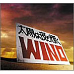 WINO/太陽は夜も輝く