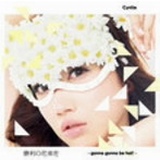 Cyntia/勝利の花束を-gonna gonna be hot！-