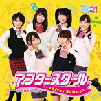 JK21/アフタースクール（初回限定J盤）