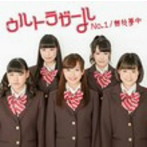 ウルトラガール/No.1（初回限定うる盤）